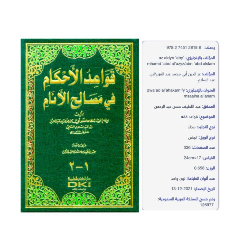 qowaidul Ahkam fi Masholihi Anam