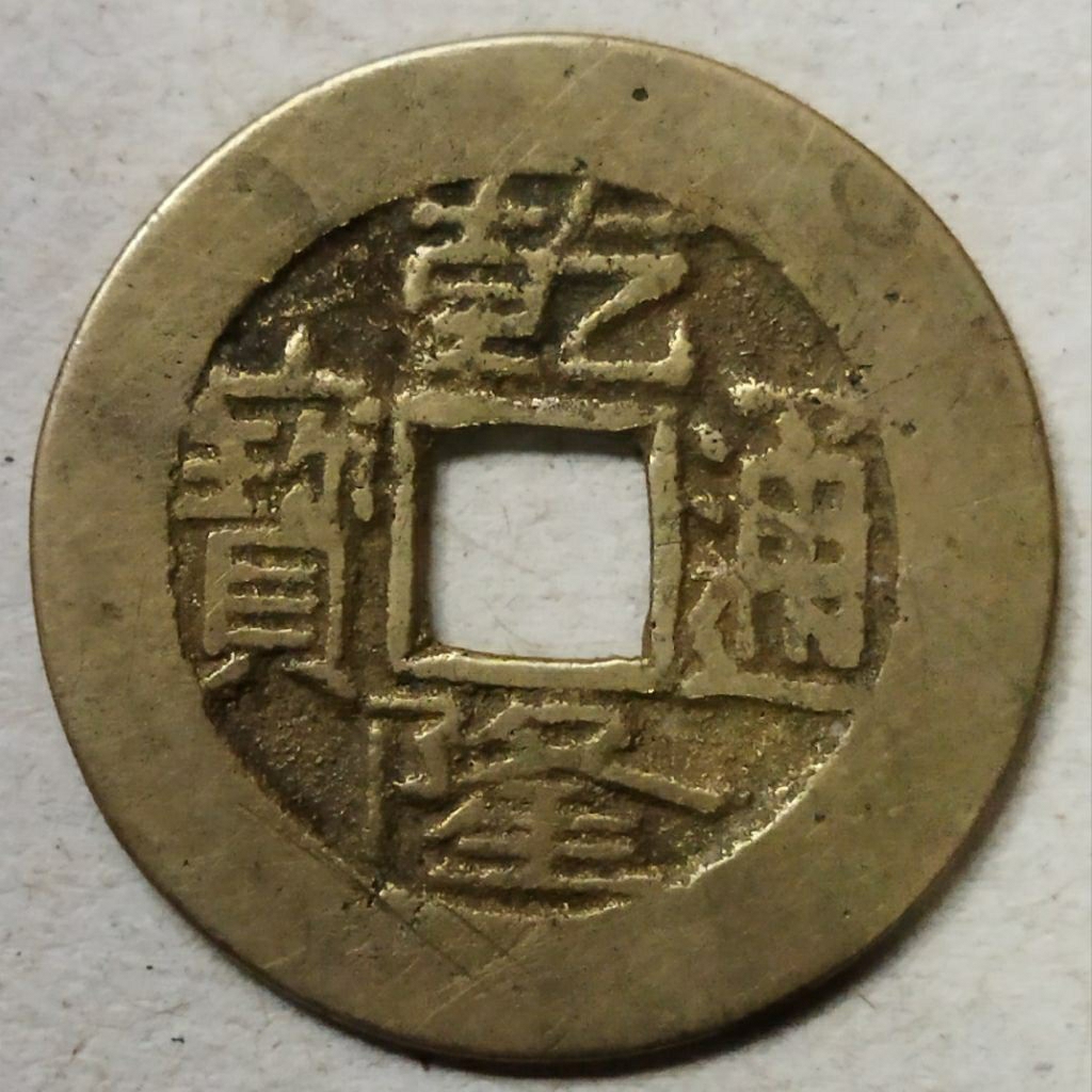 Koin gobog China Qianlong Tong Bao - Gb1