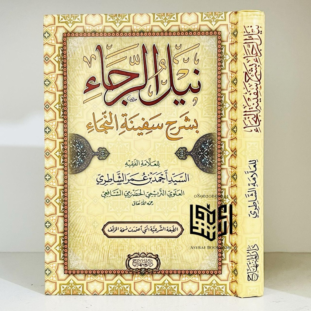 Kitab Nailur Roja Hard Cover Ukuran 20x14 cm Darul Minhaj Beirut Nailu Roja Dar Minhaj Syarah Safina