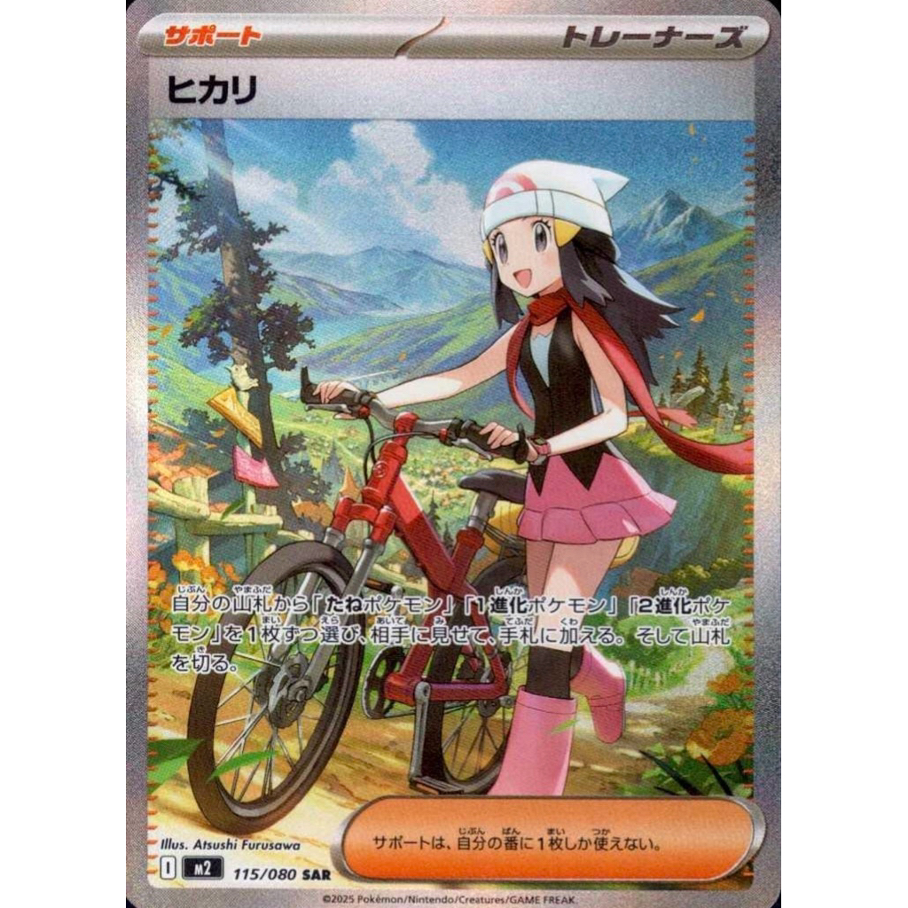 Pokemon Card Dawn 115/080 SAR (JPN) Original