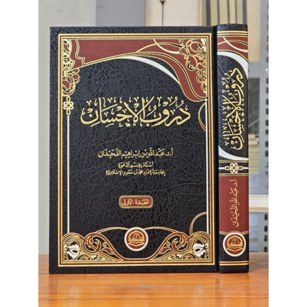 Durub Al Ihsan / Durubul Ihsan