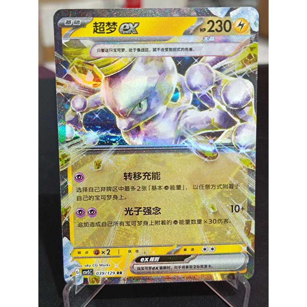 kartu pokemon TCG ori china mewtwo ex RR (electric)