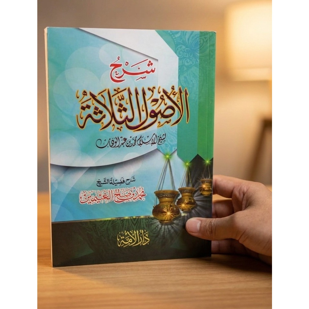 Kitab Syarah Ushul Tsalatsah | Dasar Aqidah Islam | Bahasa Arab | Soft Cover