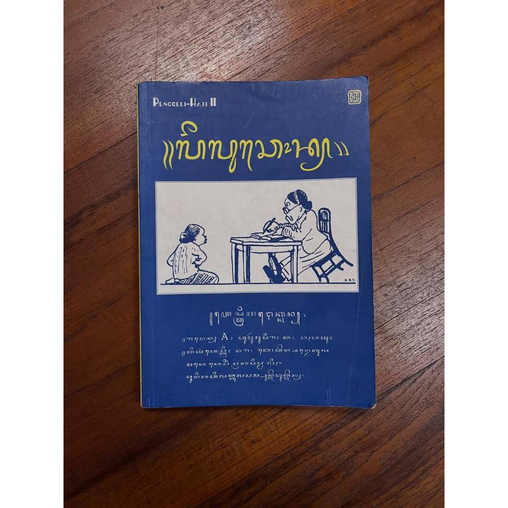 Buku Pameran by Bentara Budaya - Penggeli Hati II: Lelucon