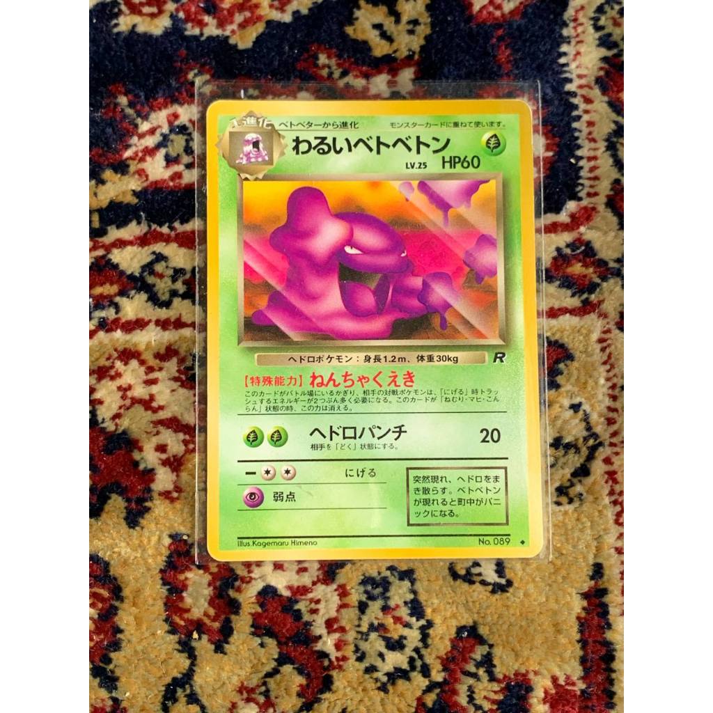 Dark Muk Pokemon Japanese