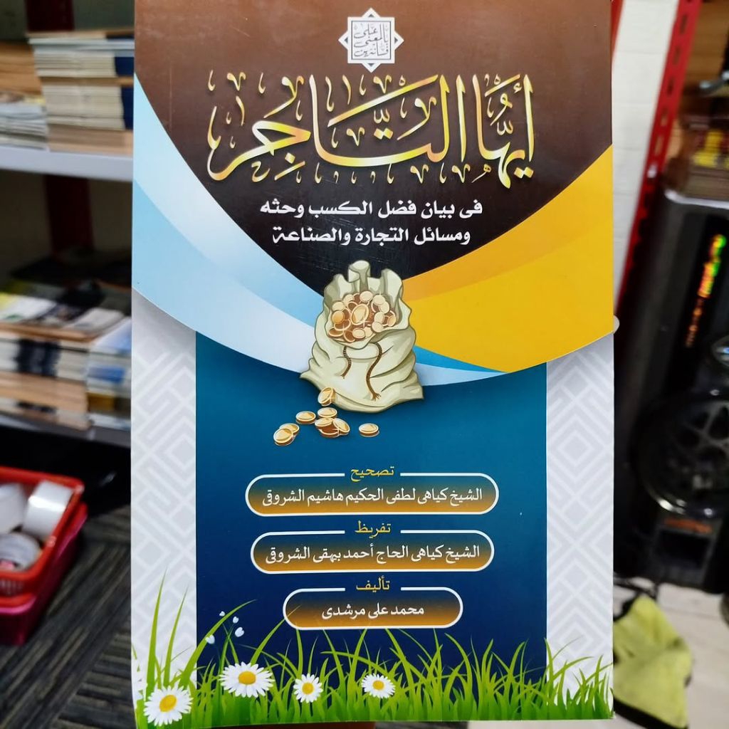 kitab Ayyuhat Tajir makna dan kosongan - Wahai pedagang/pengusaha - ayuhat tajir original - cara cep