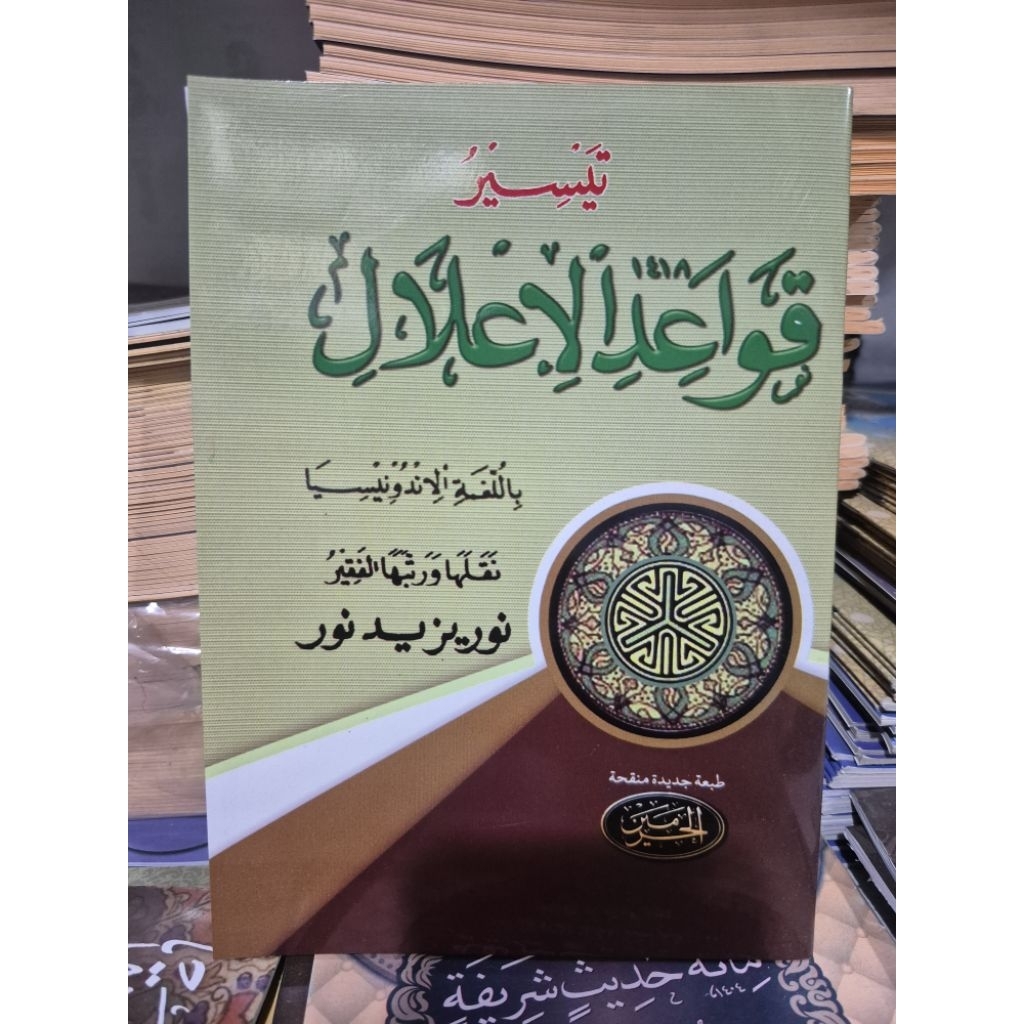 Taisir Qowaidul I'lal Makna Pegon Indo Hvs Putih Soft Cover Lokal - Al-Haromain