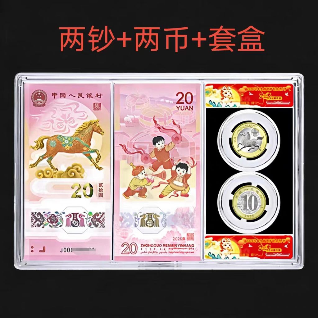 People's Bank of China Year of the Horse commemorative currency set, 2 banknotes of 20 yuan, 2 coins