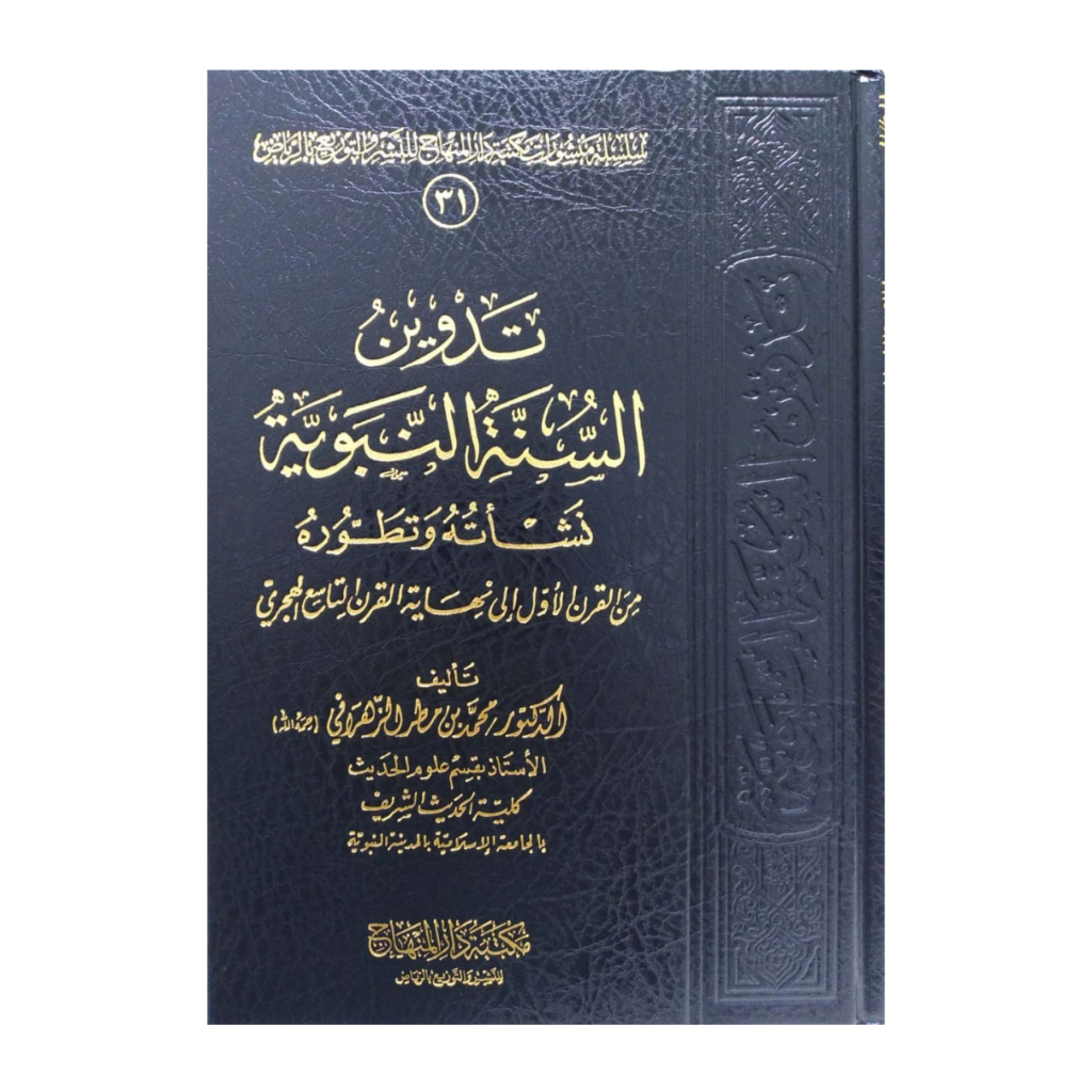 Kitab Tadwin Tadwinu Tadwinus As Sunnah Sunah An Nabawiyyah Nabawiyah Maktabah Dar Darul Minhaj Ori