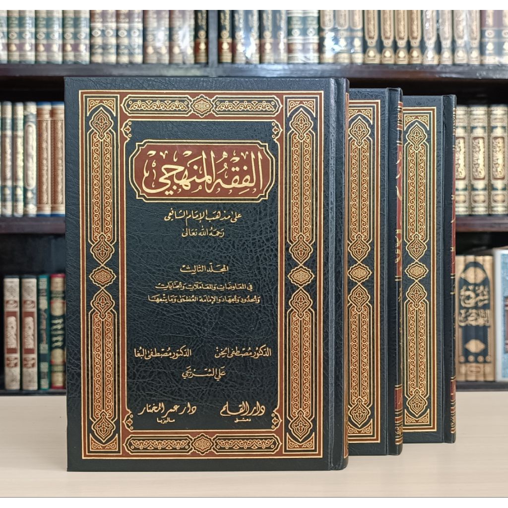 Al Fiqhul Manhaji Fiqih Fikih Manhaji Alfiqhul Al-Fiqh Al-Manhaji