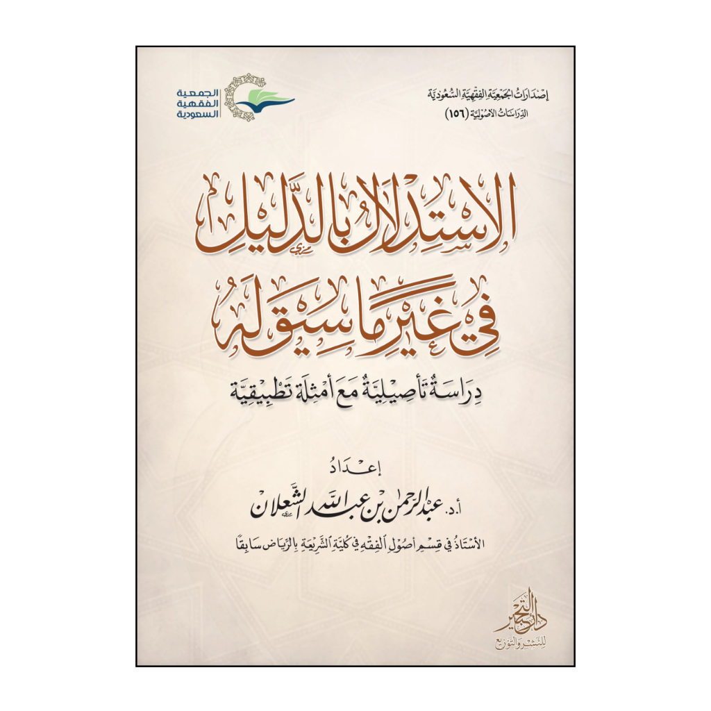 Kitab Al Istidlal Istidlalu bi bid Dalil fi Ghoir Ghoiri Goir ma Siyaqo Lahu Dar Darut At Tahbir Ori