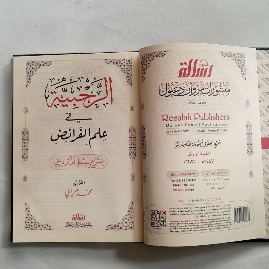Jual Kitab Ar Rahbiyah Fi Ilmi Al Faraidh Skema Kertas Krem Kitab Ilmu Waris Syarah Ar Rohbiyyah Fi Ilmi Al Faroid Rahbiyyah Rohabiyah Ar Rohbiyyah | الرحبية في علم الفرائض Impor Original di Toko Kitab Alresalah