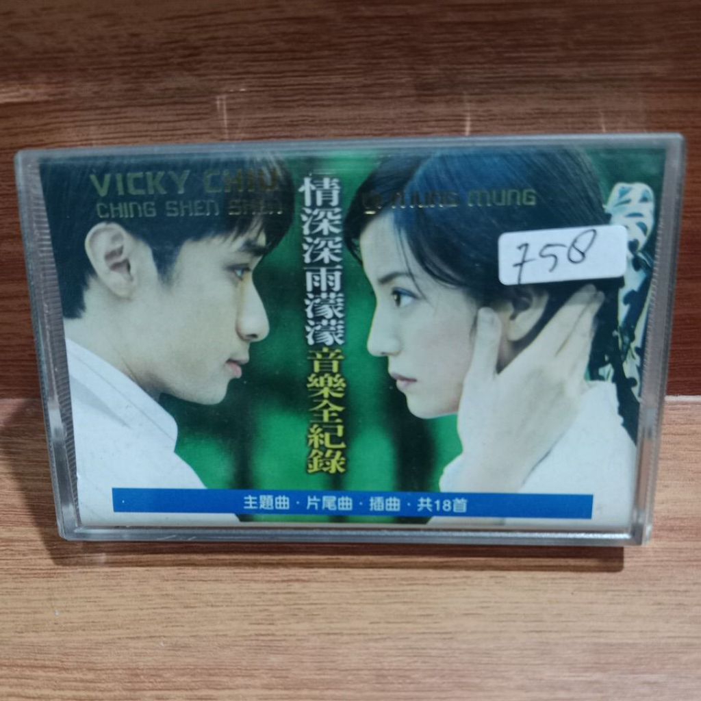 kaset Vicky Chiu/ching shen shen yi mung mung