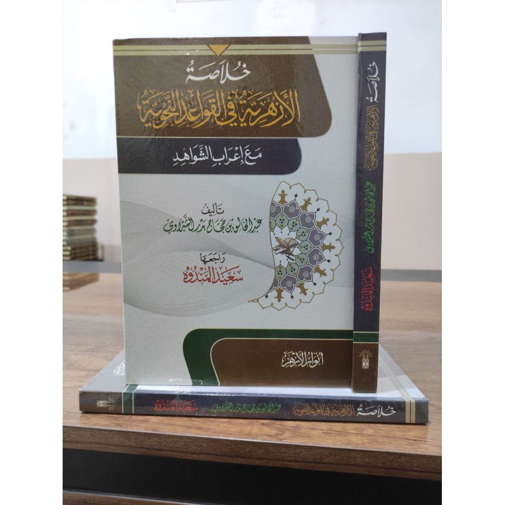 Khulashoh Azhariyyah