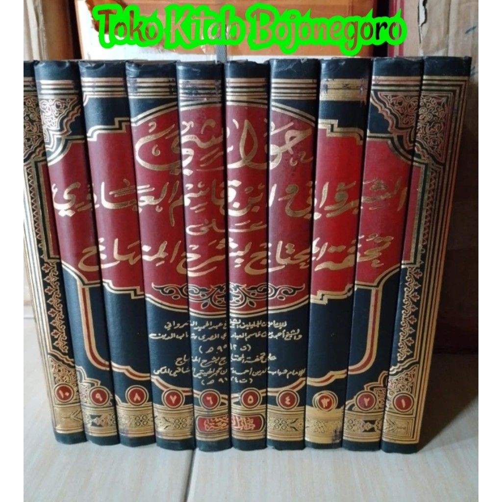 kitab Hawasyi Syarwani 10 JILID BESAR / Hawasyi asy Syarwani / Dar Ummah Mesir