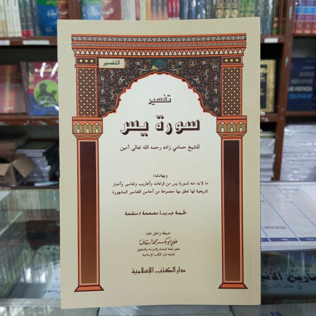 KITAB TAFSIR YASIN DKI ISLAMIYAH ORIGINAL TAFSIR SURAT YASIN DKIS