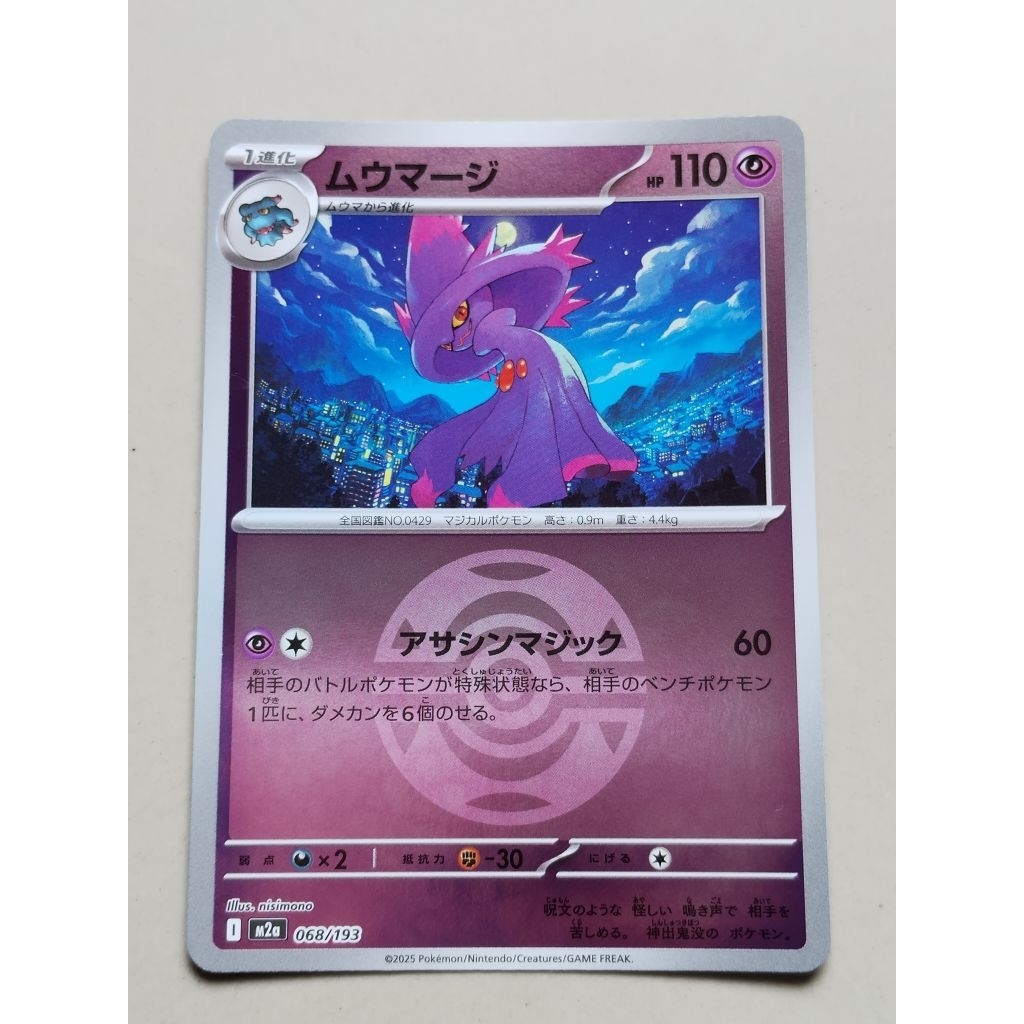 KARTU POKEMON ORIGINAL JAPAN HOLO REVERSE MISMAGIUS
