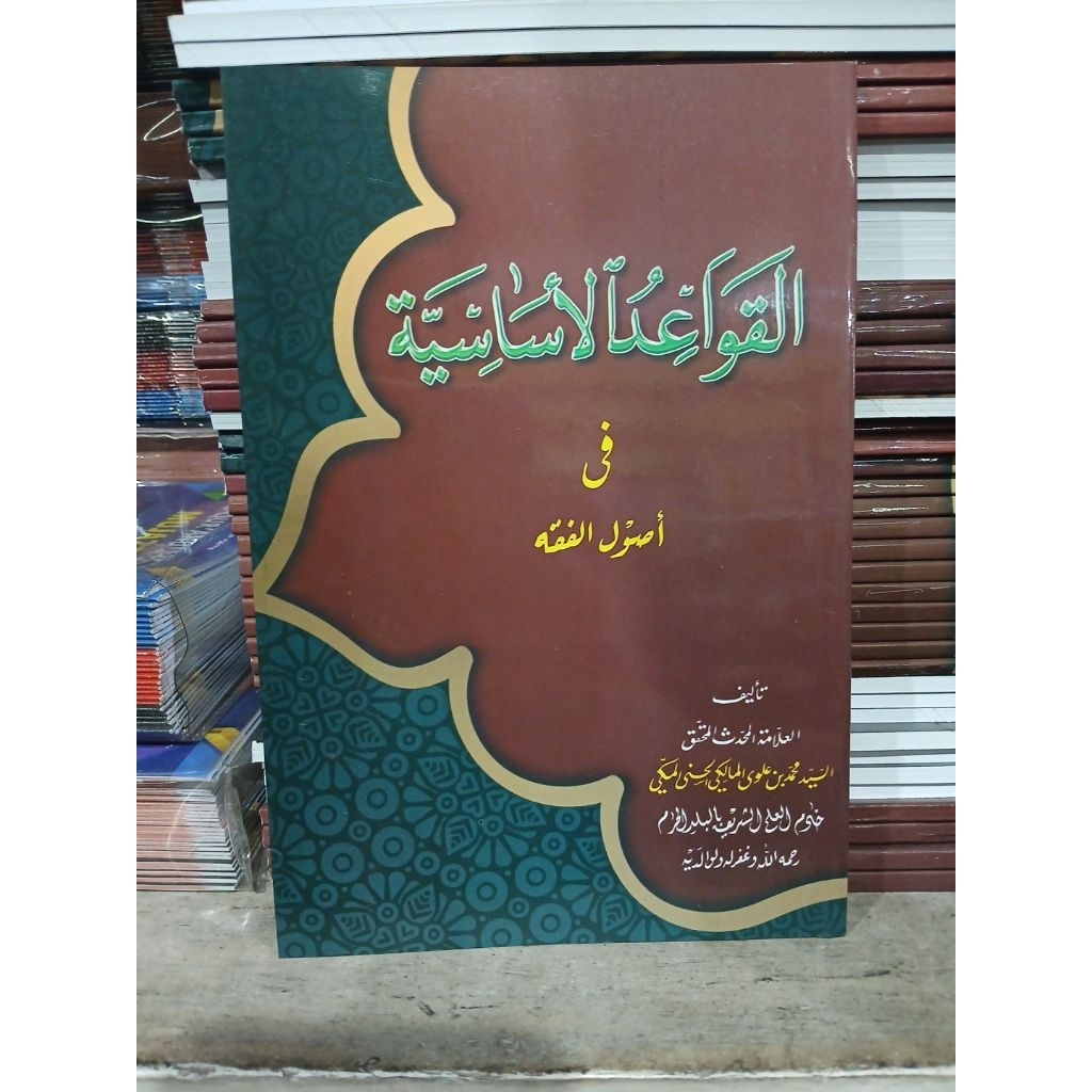 qwaidul assasiyah fi usul fiqh