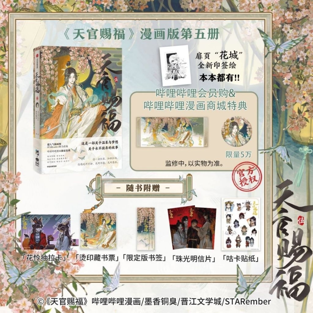Tian Guan Ci Fu Manhua Vol.05, Heaven Official's Blessing, TGCF, Komik Mandarin