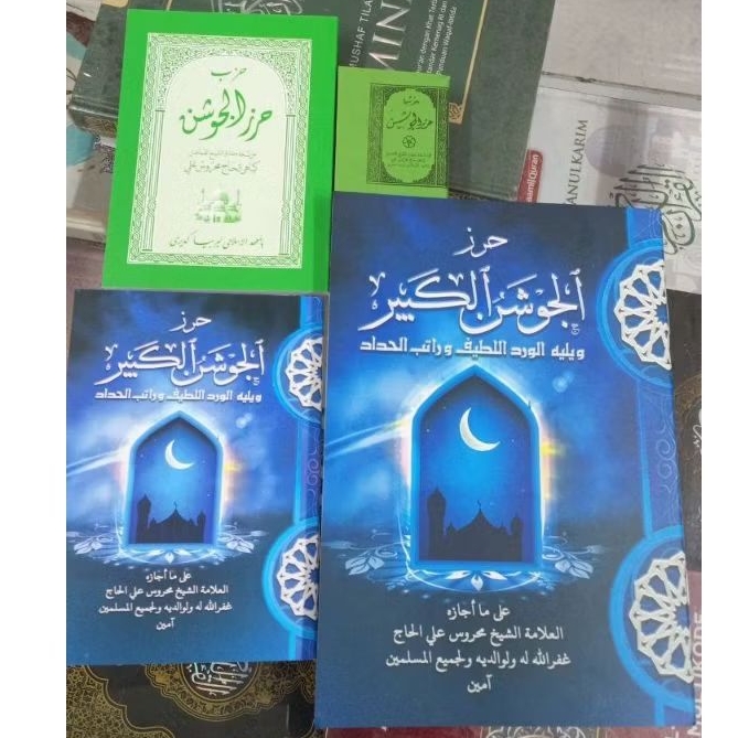 KITAB HIZIB HIRZUL JAUSYAN LIRBOYO