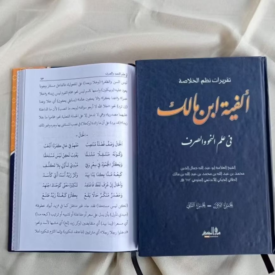 Taqrirot Alfiyah Lirboyo