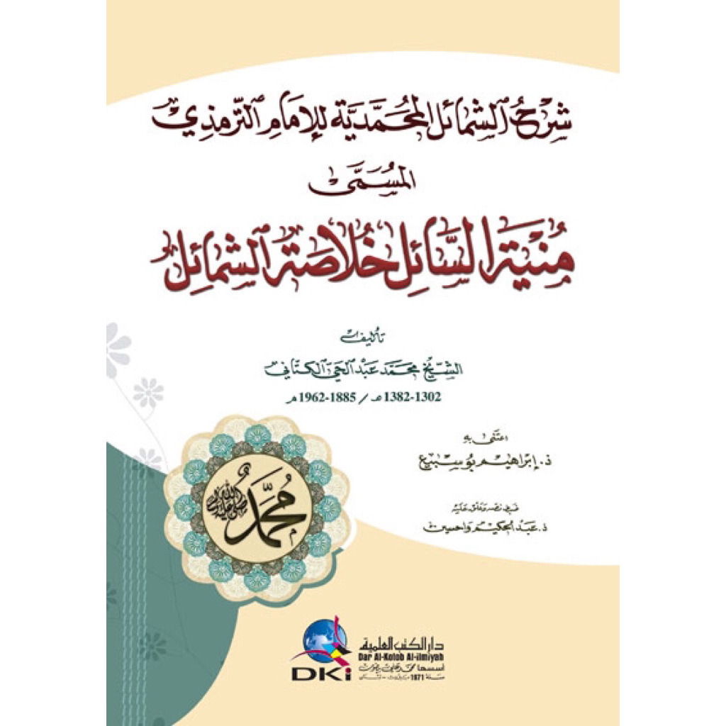 KITAB Syarhus Syamail | Syarah Syamail Muhammadiyah Syarhus Syamail DKi /Muniyatus Sail Khulashotus 