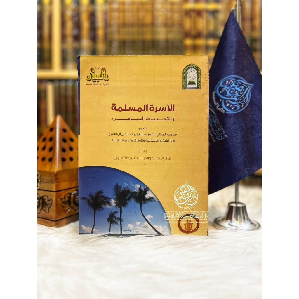 Al Usrah Al Muslimah Wa At Tahaddiyat Al Mu'ashirah