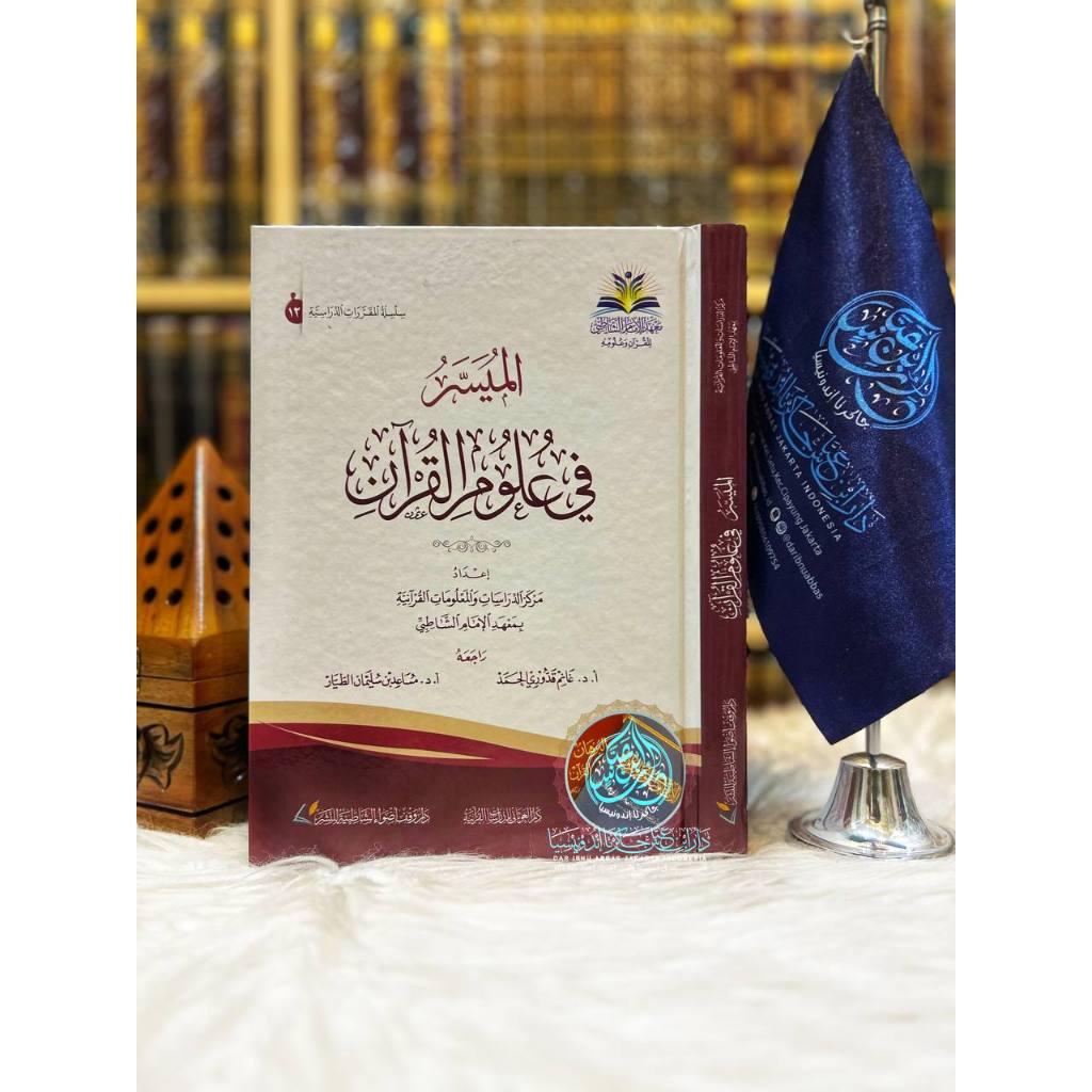 Al Muyassar Fi Ulum Al Qur'an