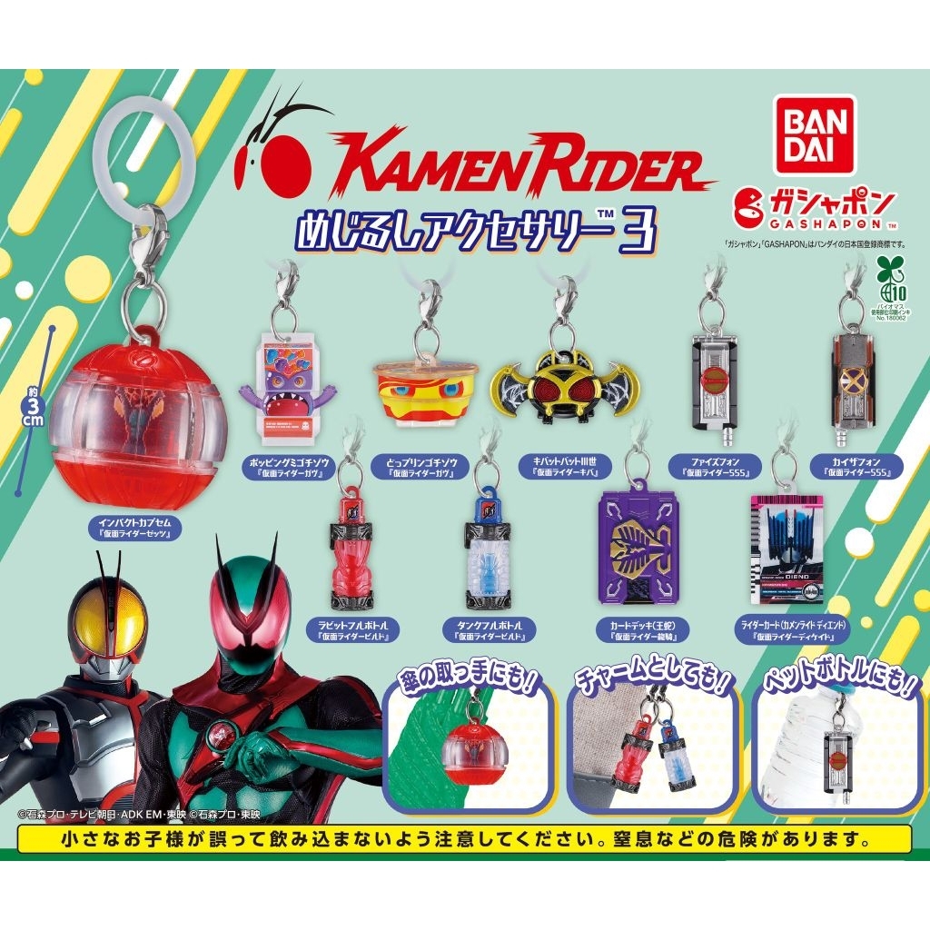 Kamen Rider Mejirushi Accessory 3 Ryuki Ouja Card Deck Faiz Kaixa Phone Kivat Bat the 3rd Decade DiE