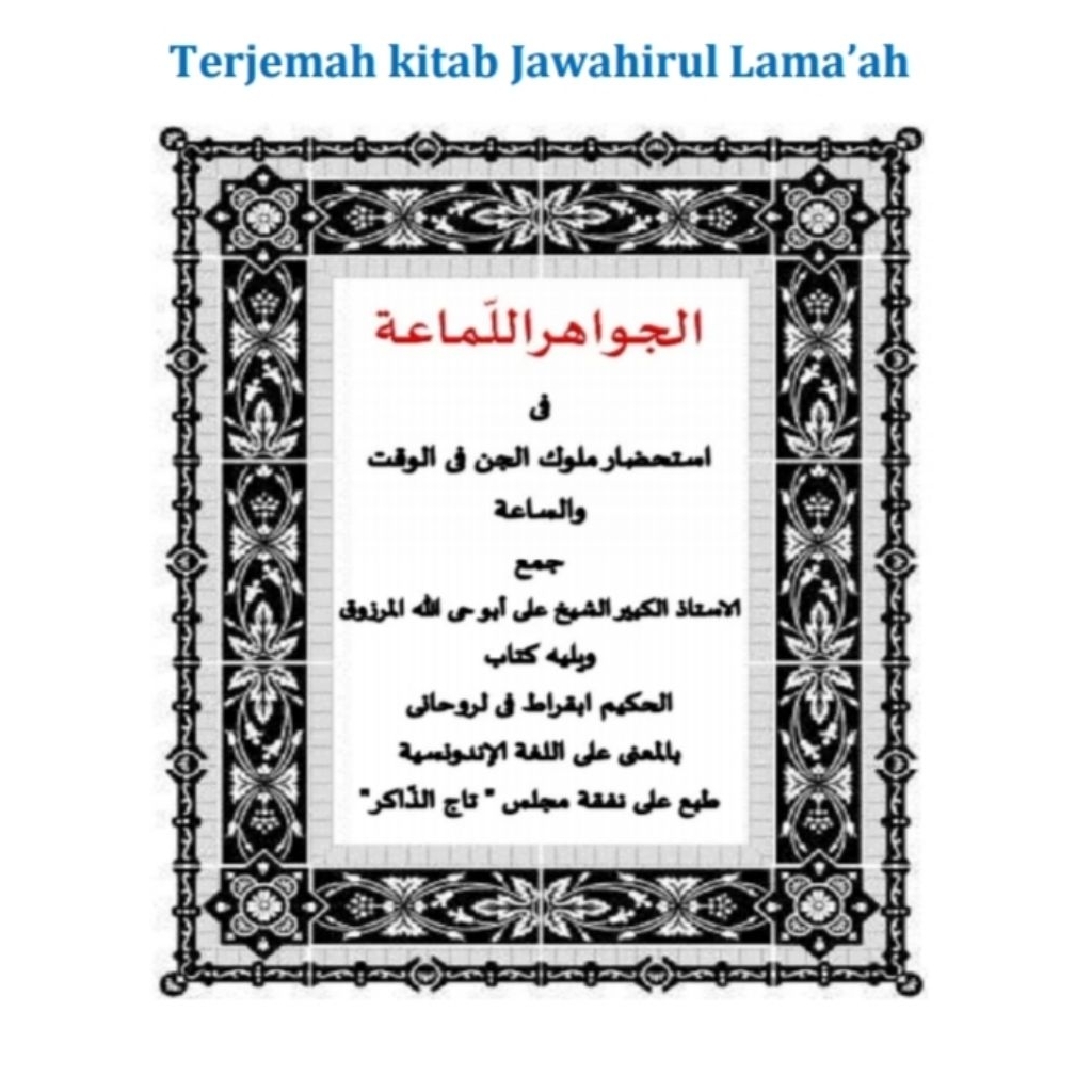 terjemah kitab Jawahirul lamaah