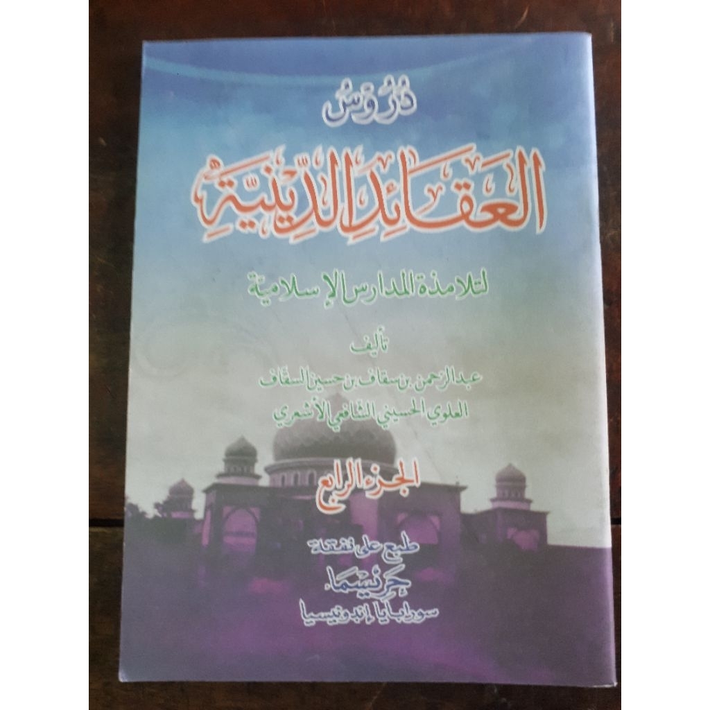 KITAB DURUSUL AQO'IDU DINIYAH JUZ 4 KITAB DURUSUL AQO'IDU DINIYAH JILID 4