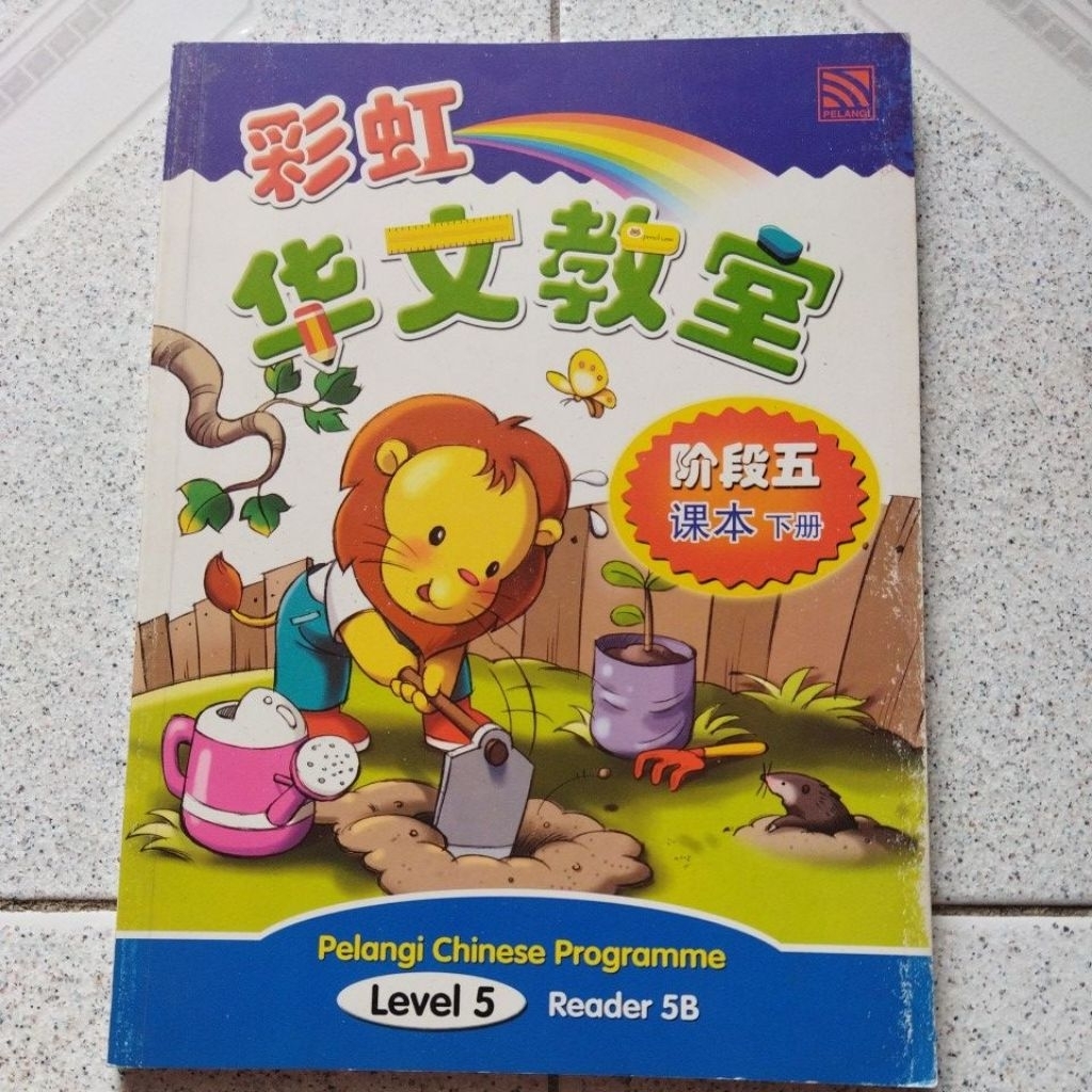 Buku Bekas PCP Pelangi Chinese Programme Reader 5B