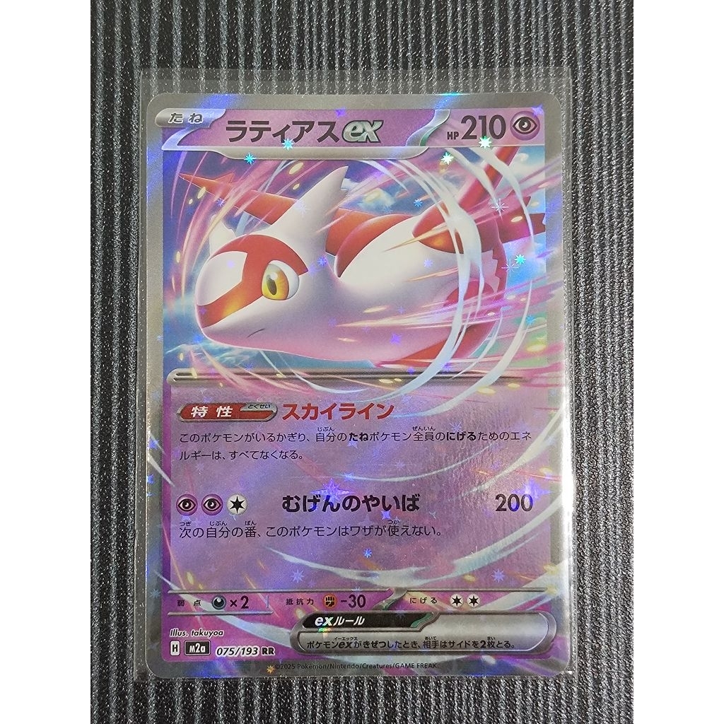 LATIAS EX 075/193 RR MEGA DREAM EX JP