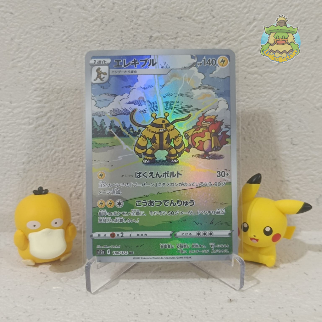 Electivire AR | 180/172 | JP - VSTAR Universe | Pokemon TCG