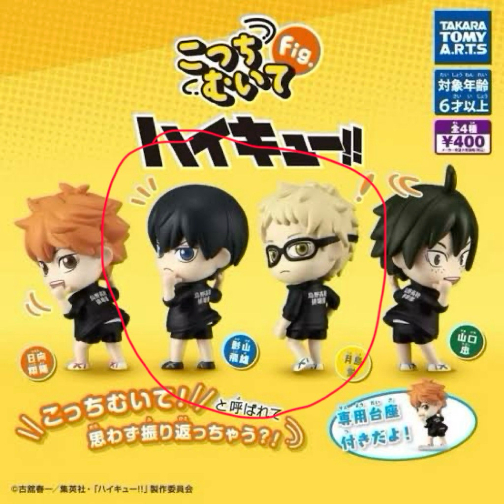gashapon haikyuu figure tsukishima kei dan kageyama tobio original