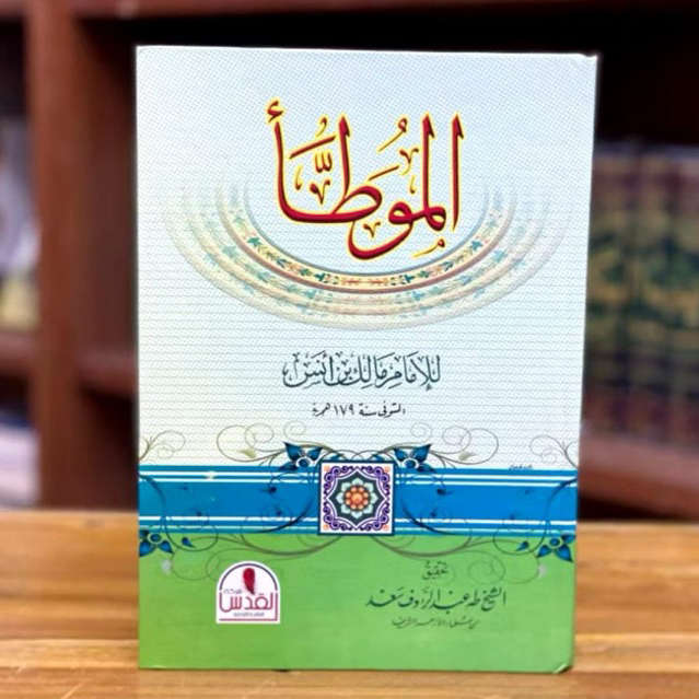 Muwatto Imam Malik / Muwattho' / Muwatho/ Muwatho' Imam Malik Al Quds