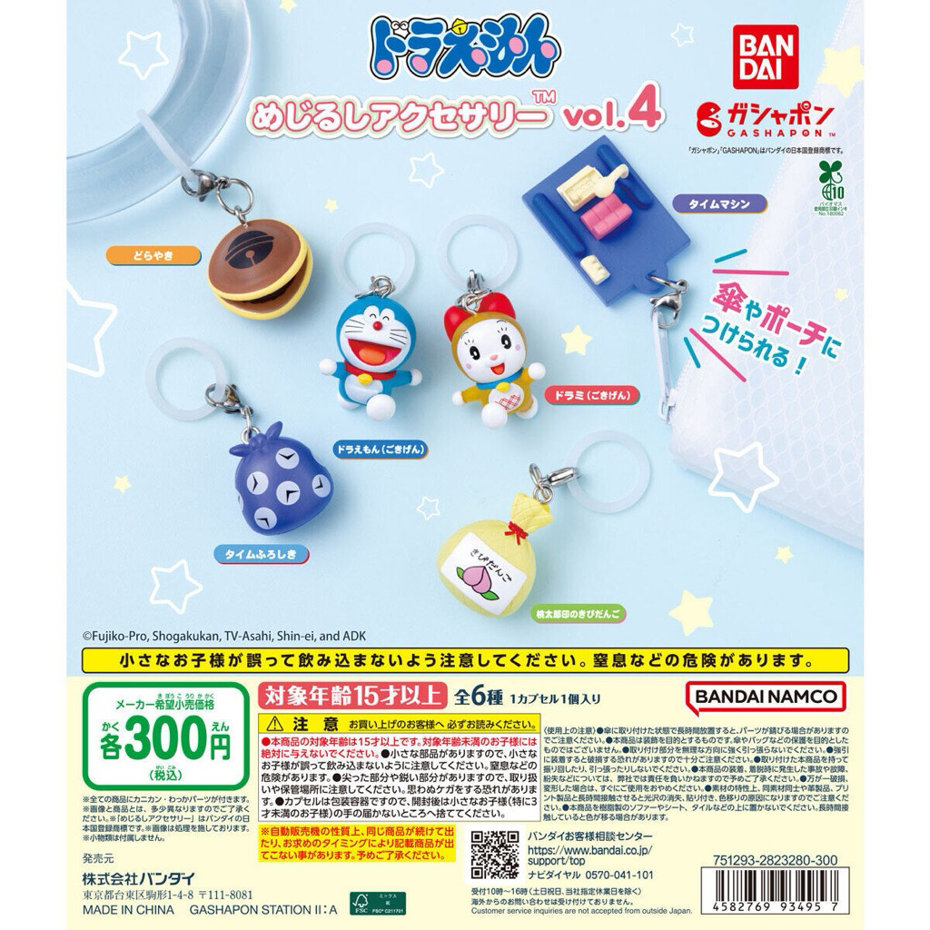 Gashapon / Gacha Mejirushi Doraemon 4