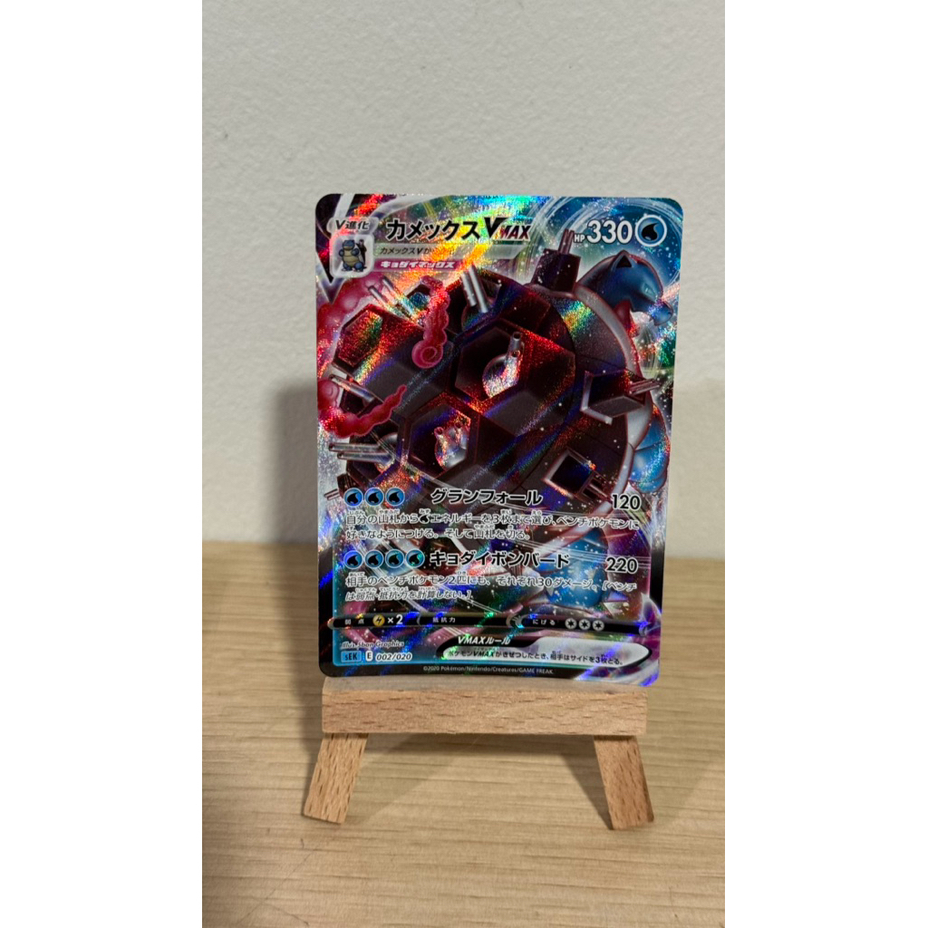 Blastoise Vmax Japan