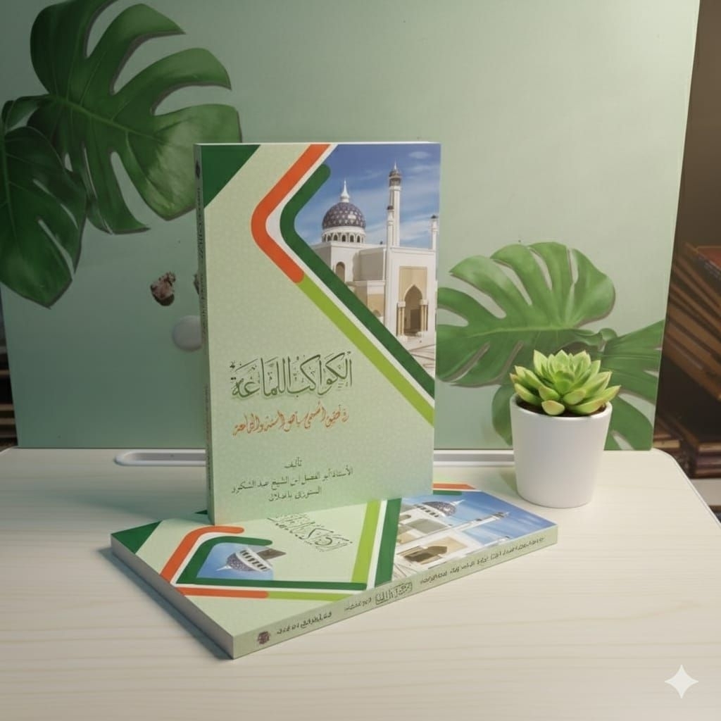 Matan Kawakibul lama'ah-kawakibul lamaah