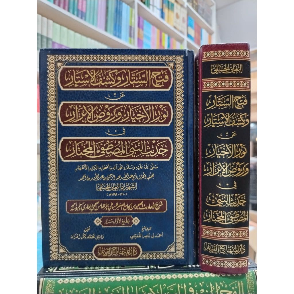 Fathul Sattar Wa Kasyful Asror 'An Nuril Akhyar Wa Riudhil Anwar Cet Dar Minhajul Qowim Kertas Krem 