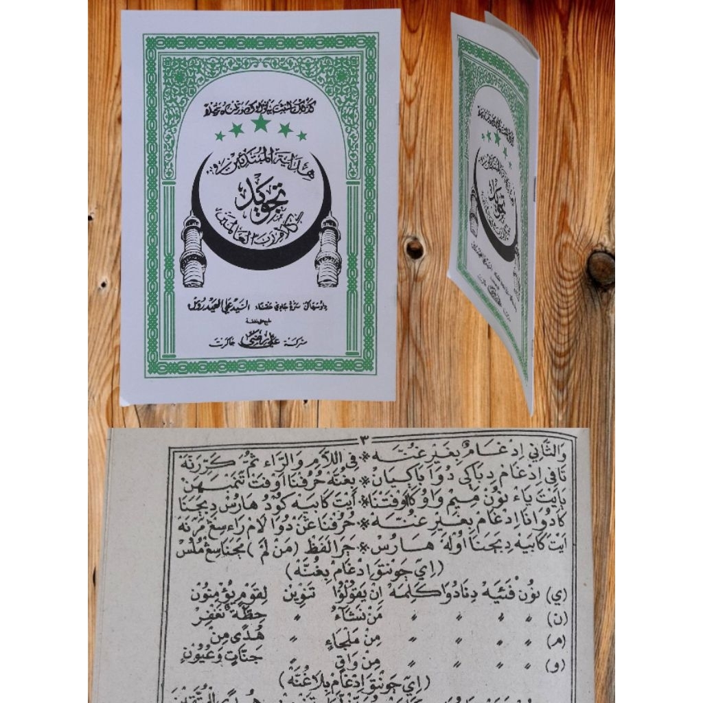 HIDAYATUL MUBTADI'IN TAJWID SUNDA/ hidayatul mubtadiin sunda