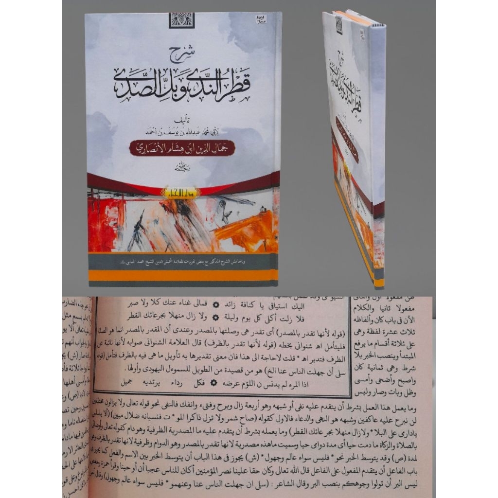 Syarah Qothrun Nada Wa Ballis Shoda/ sarah qotrun nada/ kotrun nida