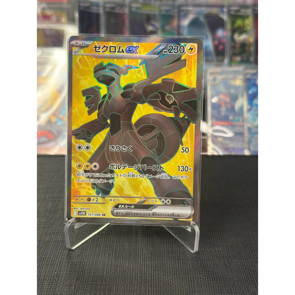 Pokemon Zekrom 161/086 SR Black Bolt Japanese