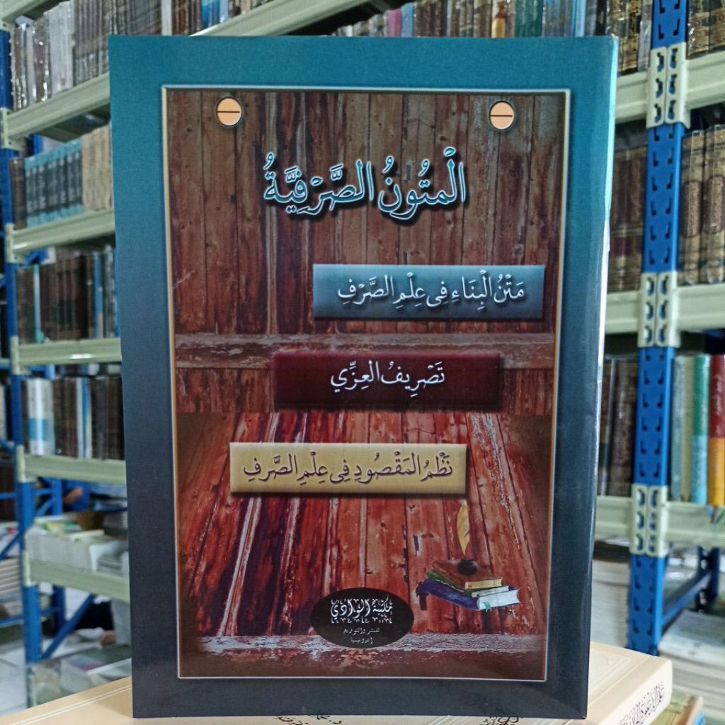 Al Mutun Asshorfiyah Mutun Shorfiyah Alw