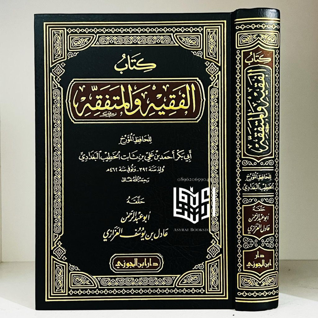 Kitab Al Faqih Wal Mutafaqqih Dar Ibnul Jauzi Saudi Fakih Wa Mutafaqih Al-Faqih Wal Mutafakih
