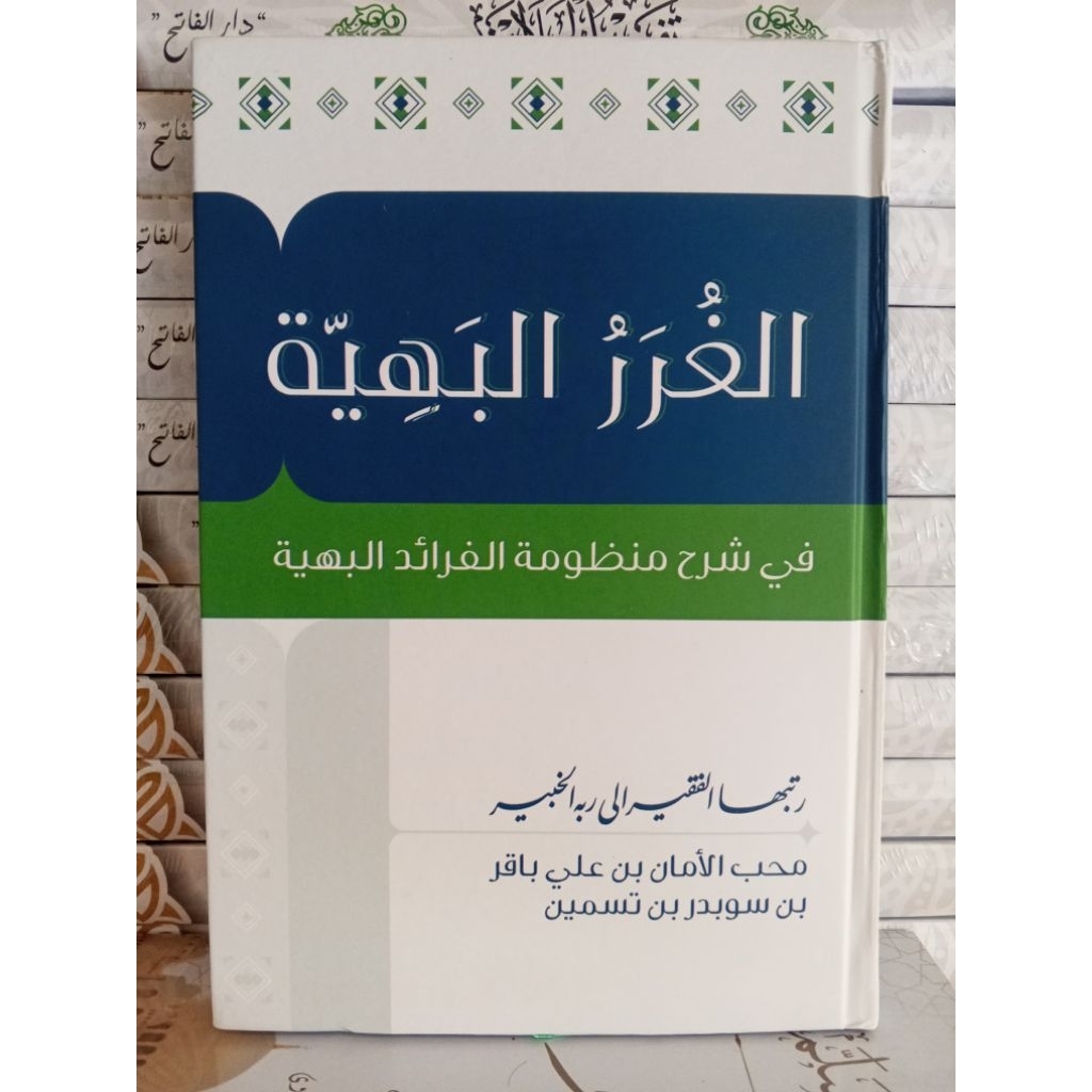 Syarah Faroidul Bahiyah, Kitab Ghurorul Bahiyah Qowaidul fiqhiyah