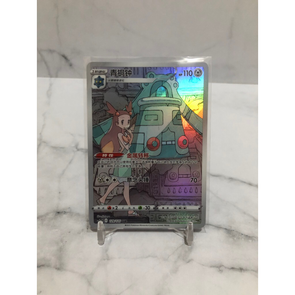 bronzong CHR tcg pokemon chinese