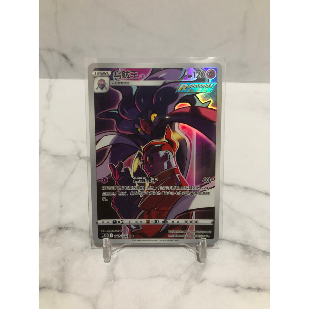 malamar CHR tcg pokemon chinese