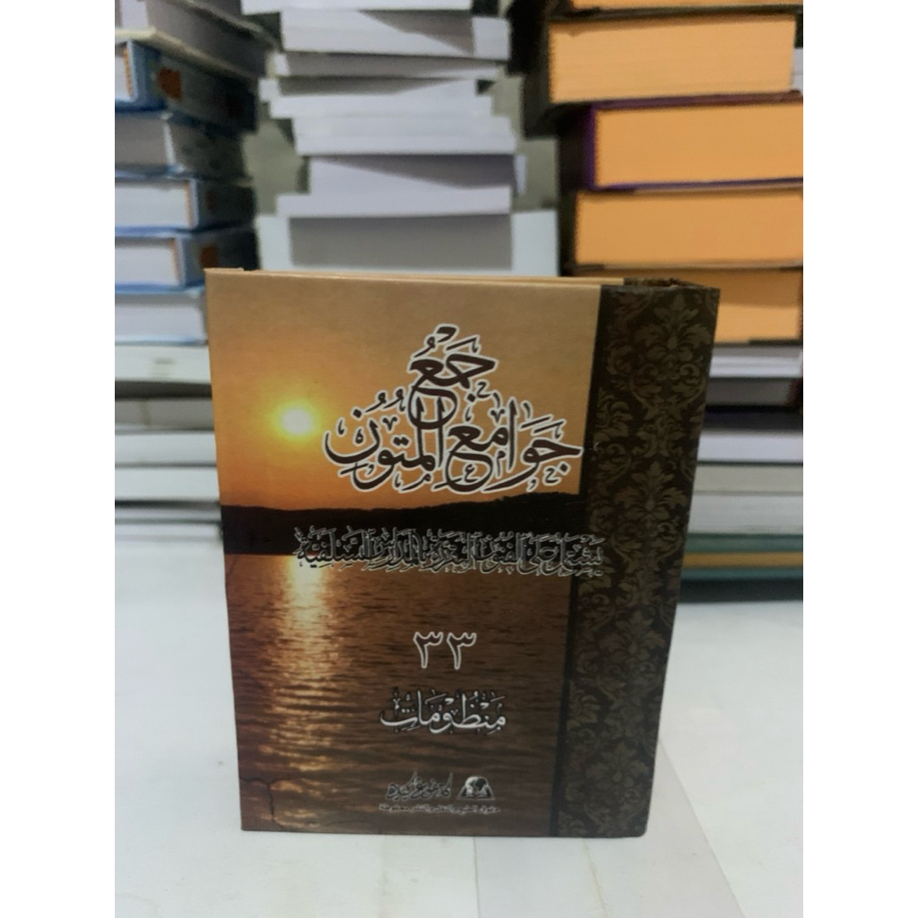 kitab jawami mutun / 33 nadhom saku