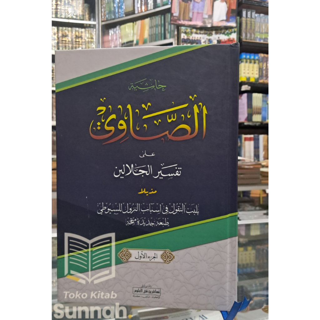 Hasiyah Showi Makna Pesantren 4 Jilid|Tafsir Showi Makna Kwagean|Showi Makna Petuk,Tafsir Showi
